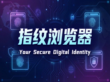 Safew安全浏览器:企业级隐私保护与跨境多账号管理首选